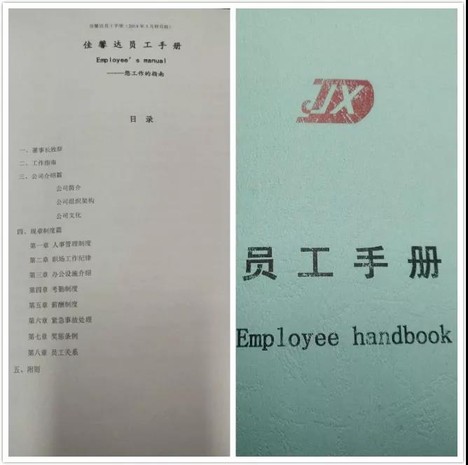 佳馨達新版員工手冊發布宣講現場 佳馨達新版員工手冊發布宣講現場