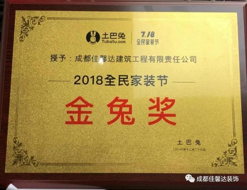 佳馨达装饰怎么样?土巴兔2018全民家装节“金兔奖” 佳馨达装饰怎么样?土巴兔2018全民家装节“金兔奖”