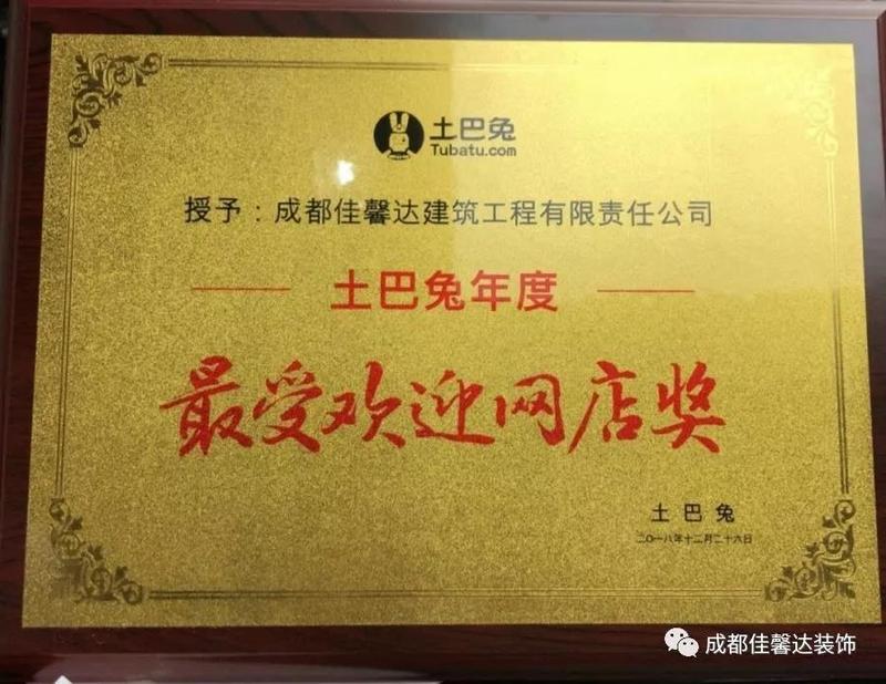佳馨达好不好?土巴兔年度“最受欢迎网店奖” 佳馨达好不好?土巴兔年度“最受欢迎网店奖”