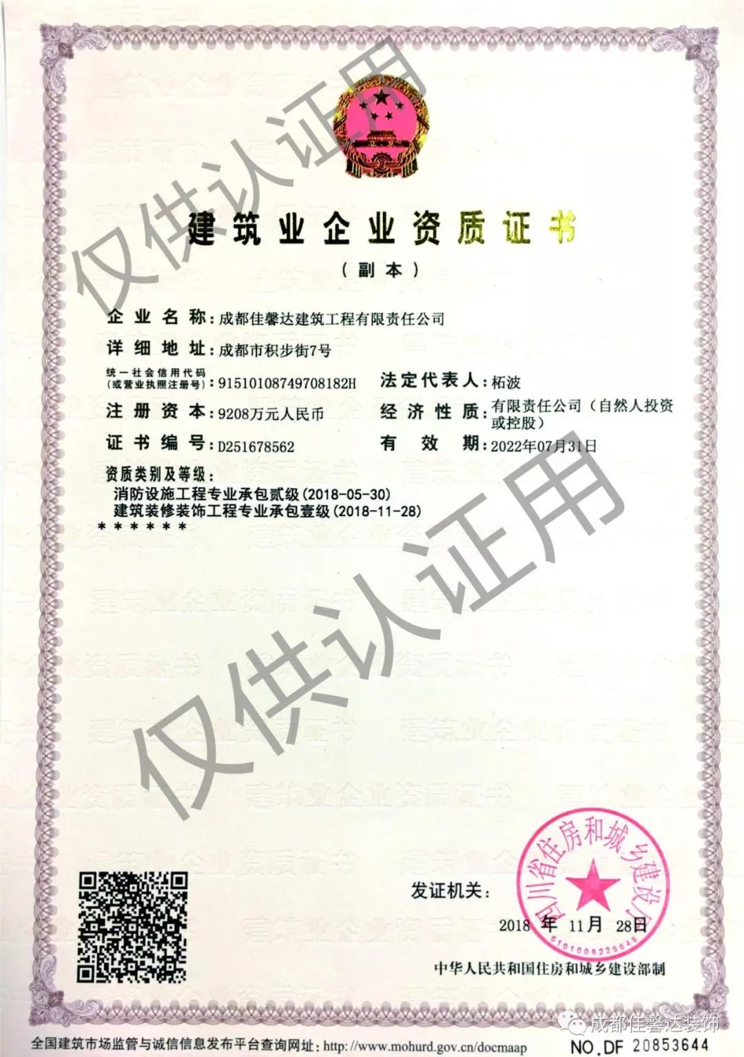 佳馨达建筑消防设施工程专业承包贰级资质 佳馨达建筑消防设施工程专业承包贰级资质