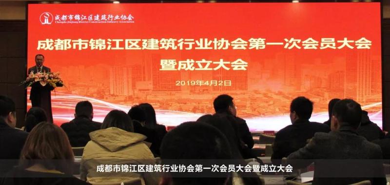 熱烈祝賀佳馨達建筑榮獲錦江區建筑行業協會“副會長單位” 熱烈祝賀佳馨達建筑榮獲錦江區建筑行業協會“副會長單位”