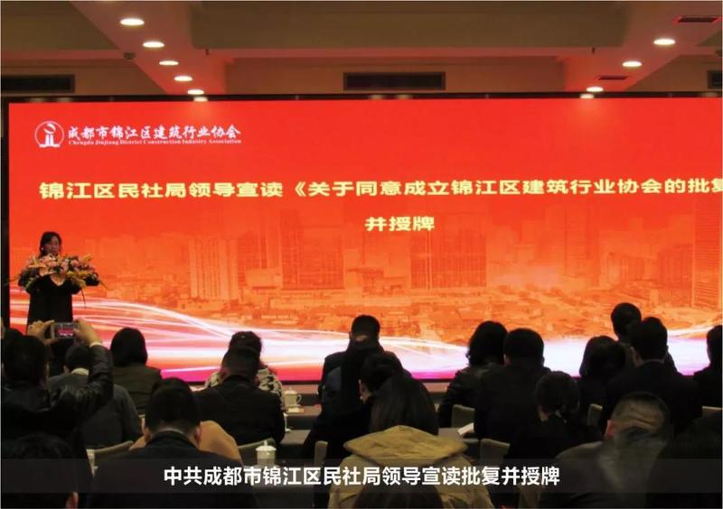 錦江區領導宣讀批復并授牌 錦江區領導宣讀批復并授牌