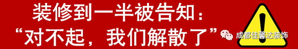 电视台曝光:成都装修公司跑路 电视台曝光:成都装修公司跑路